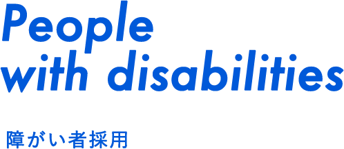 People with disabilities 障がい者採用