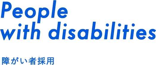 People with disabilities 障がい者採用