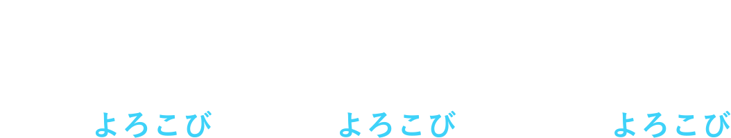 ありのままの今を　心に残る一瞬を 人から人へ 伝えるよろこび　伝わるよろこび つながるよろこび